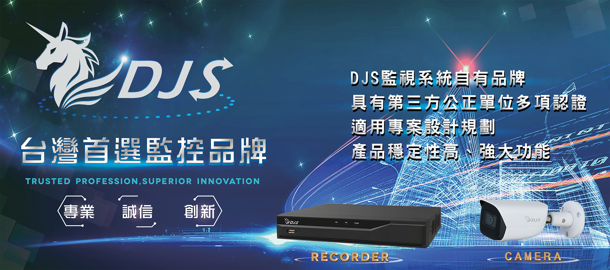 DJS台灣首選監控品牌-DJS-1