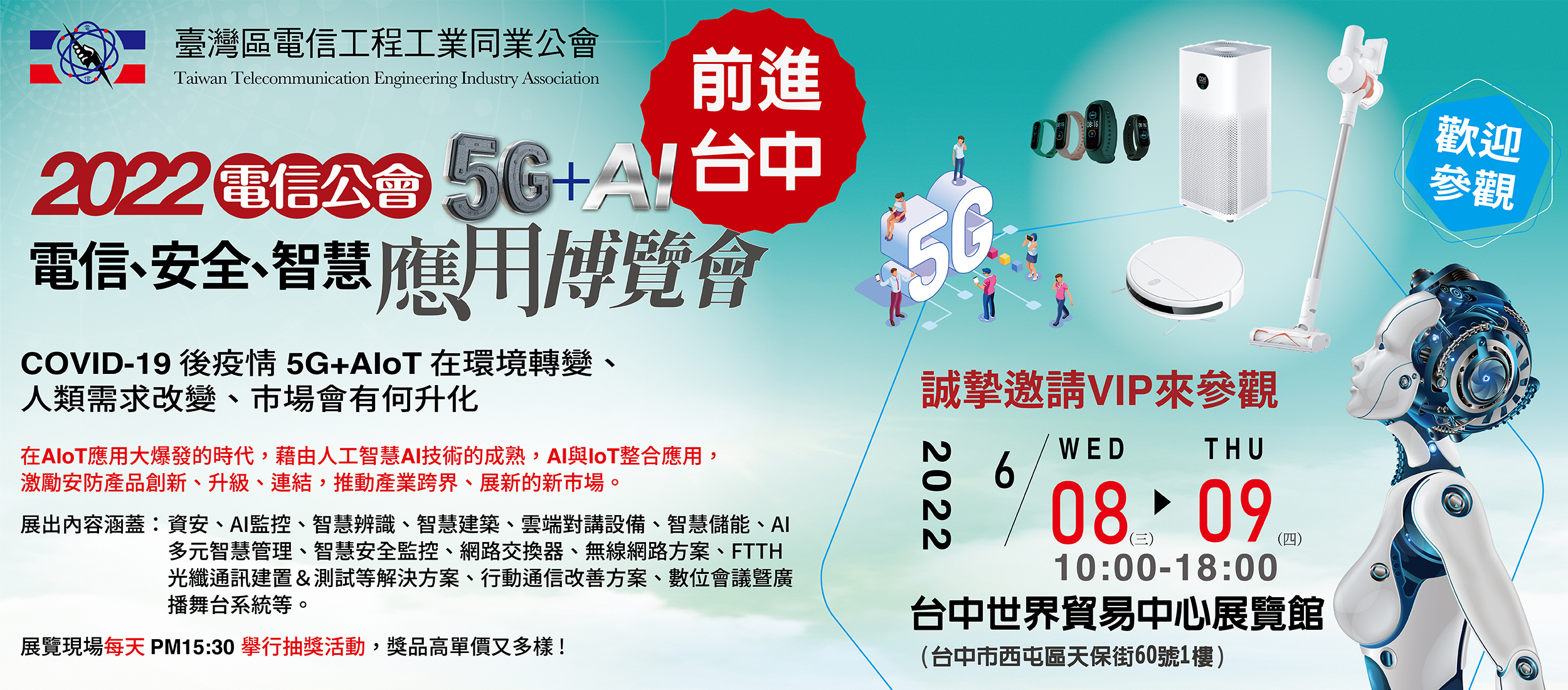 DJS台灣首選監控品牌-2022電信公會5G+AI電信、安全、智慧應用博覽會—台中場