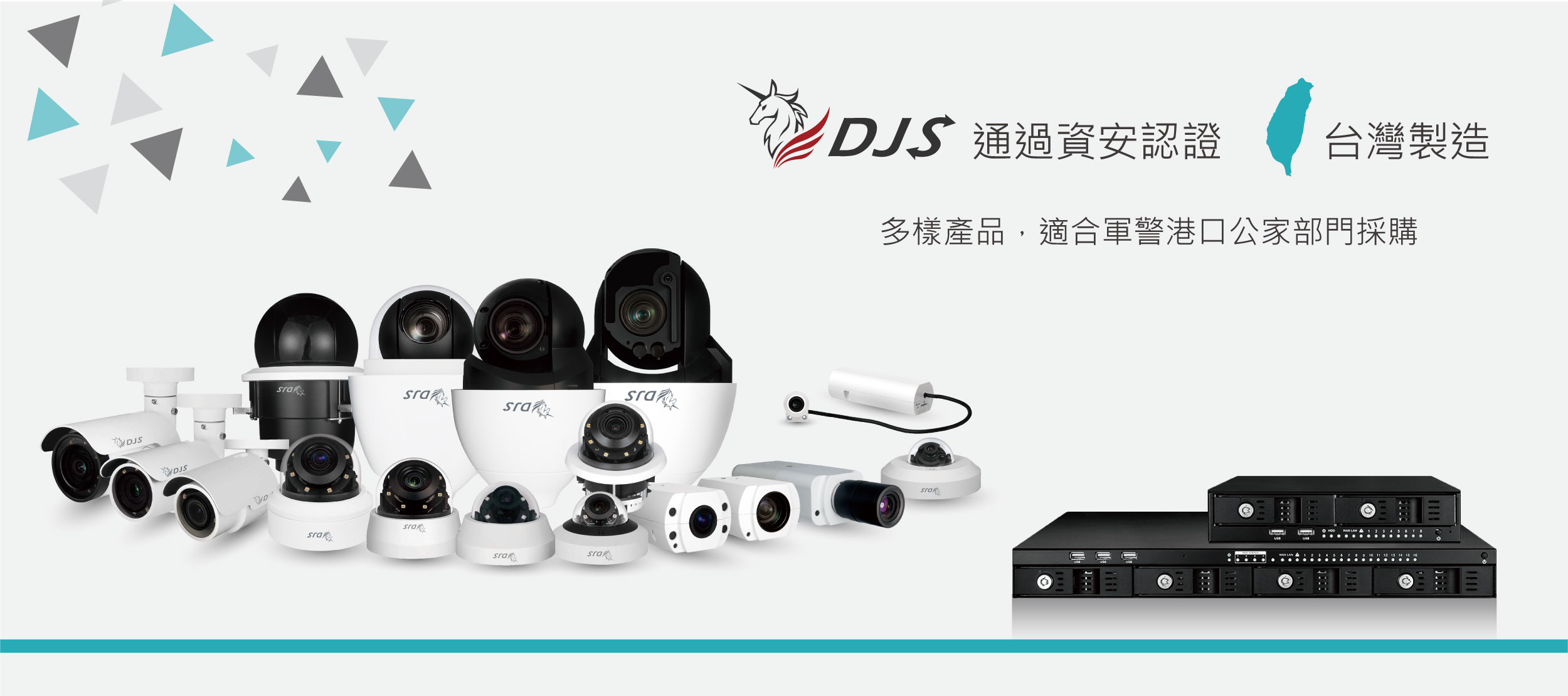 DJS台灣首選監控品牌-DJS 全新NY系列 資安認證 台灣製造監控