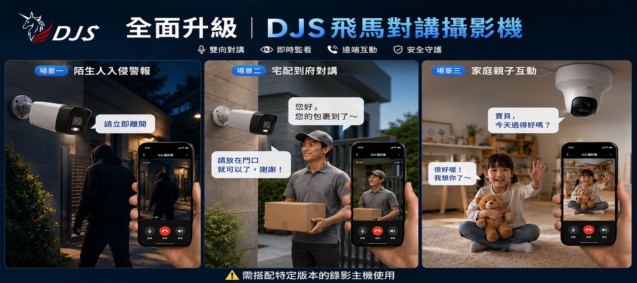 DJS台灣品牌-雙向對講攝影機