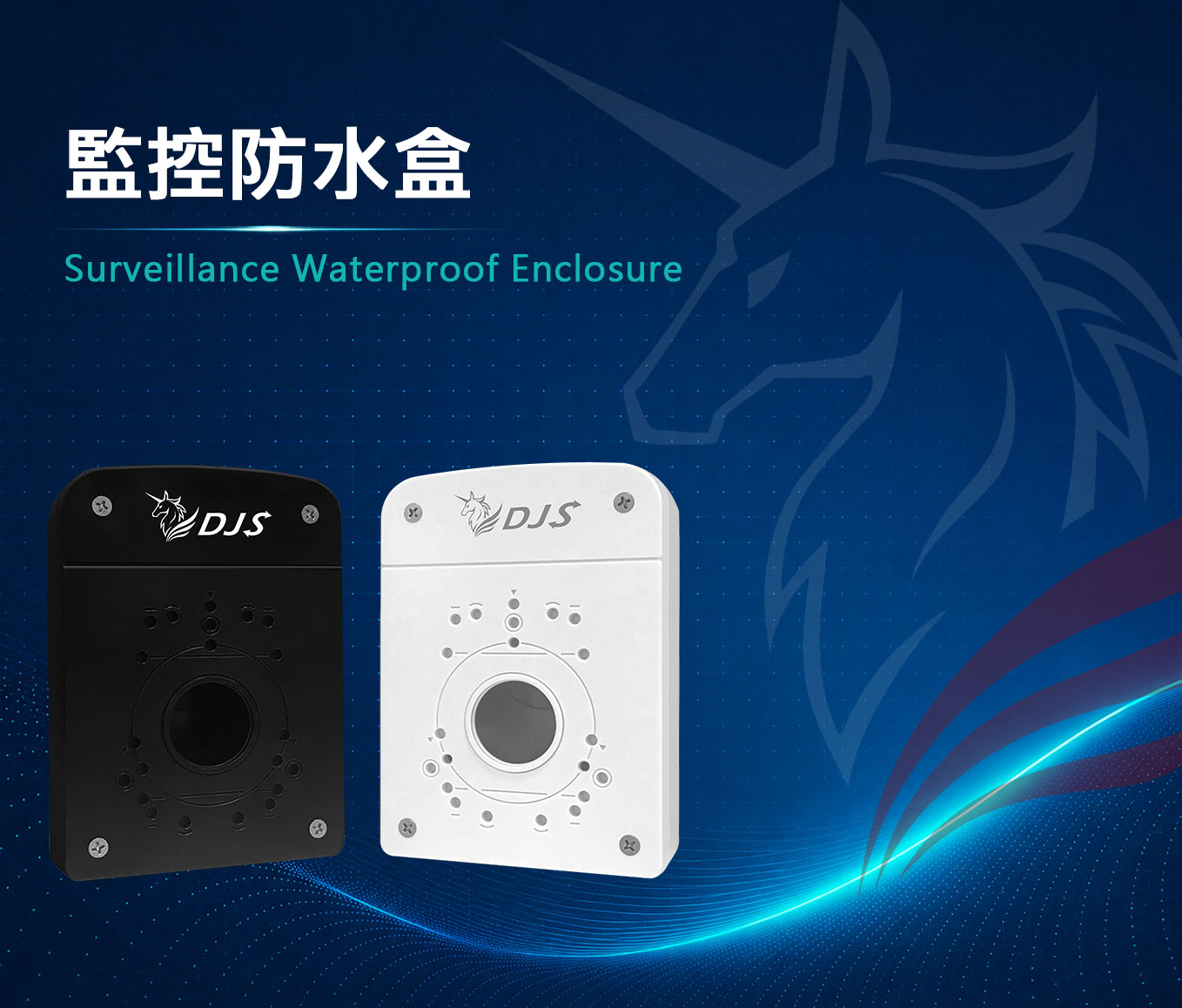 監控防水盒