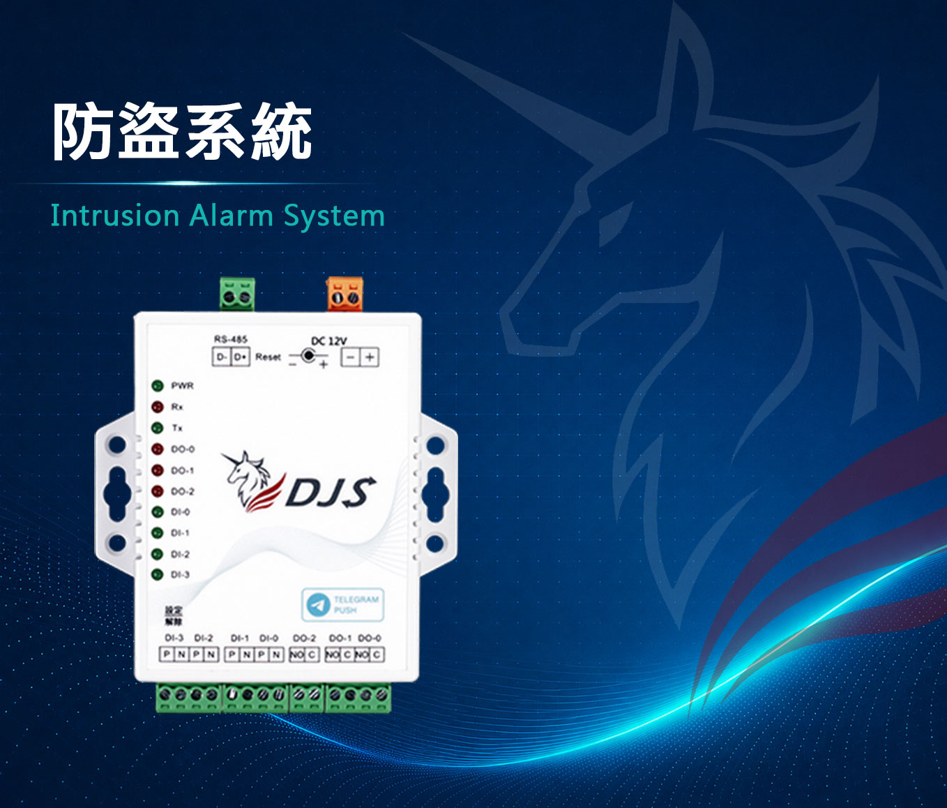 防盜系統