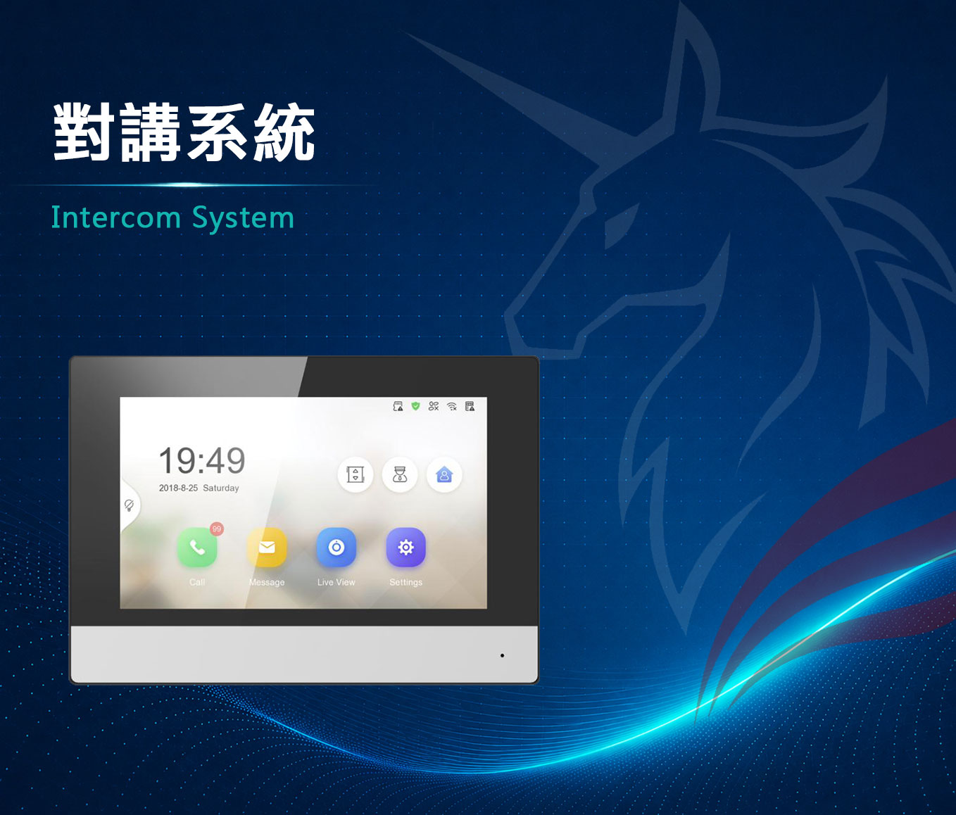 飛馬系列影視對講機