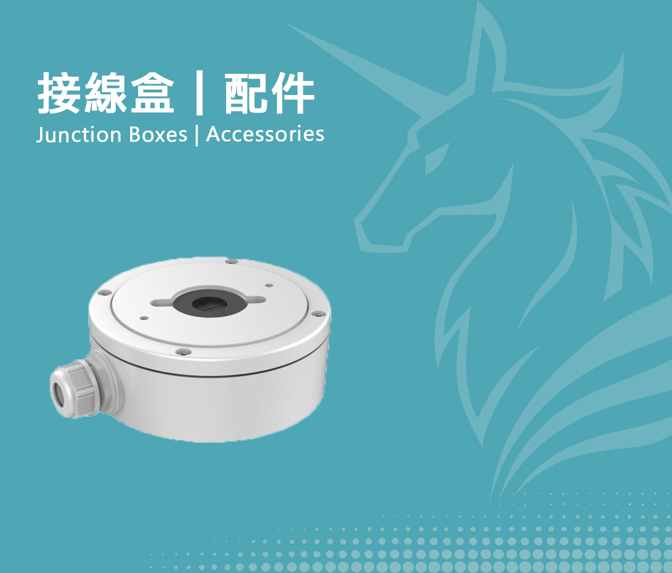 接線盒