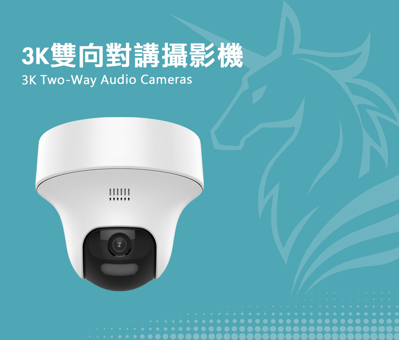 3K雙向對講攝影機