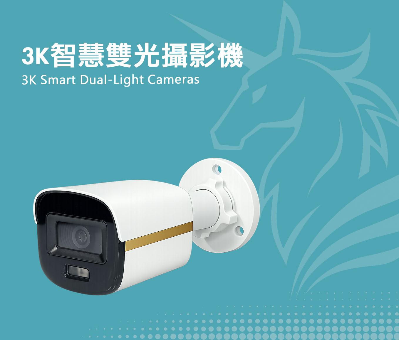 3K智慧雙光攝影機