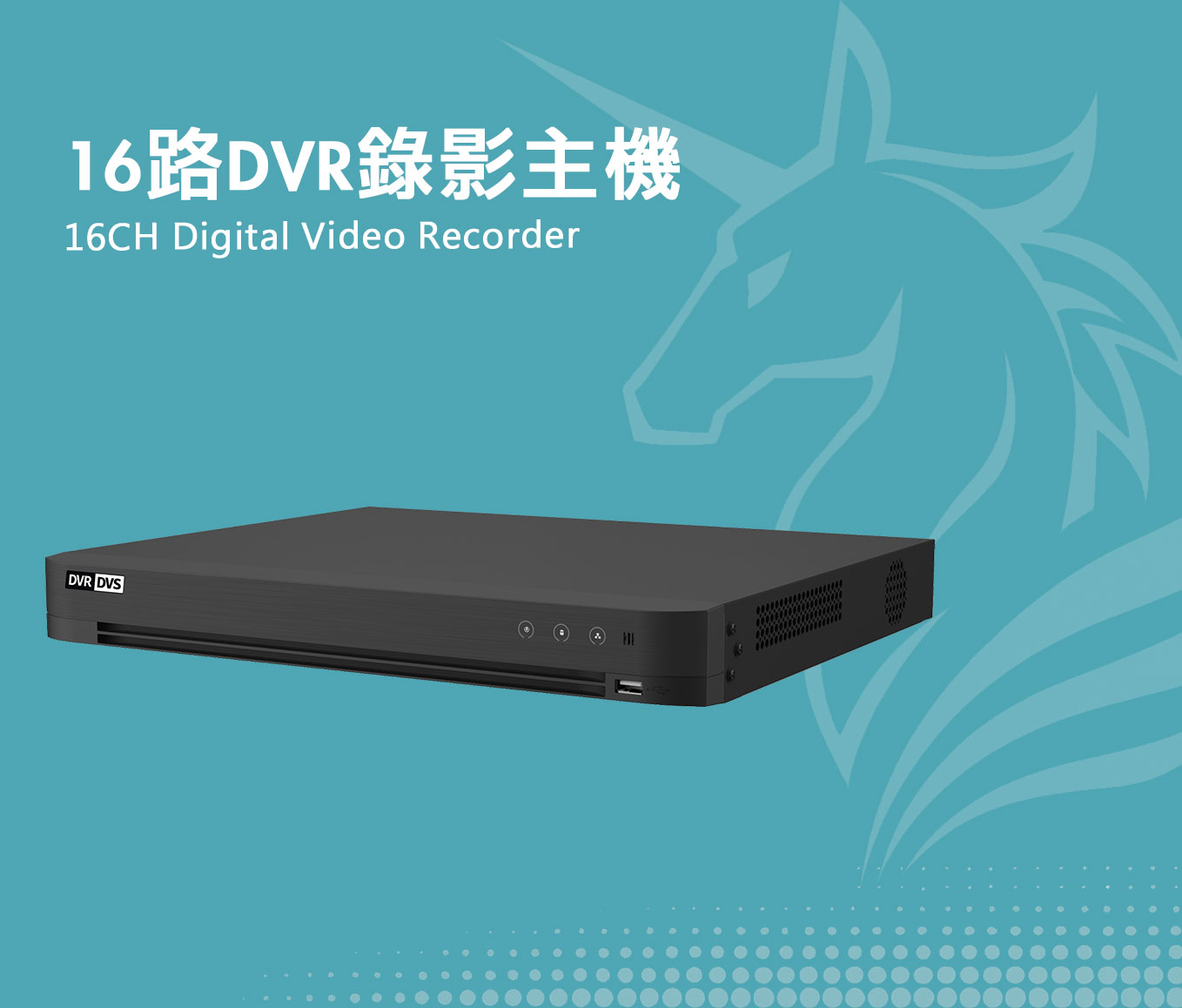 16路DVR錄影主機