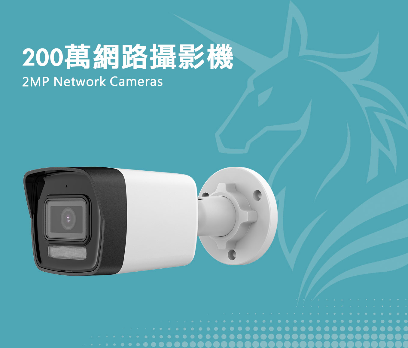 200萬網路攝影機