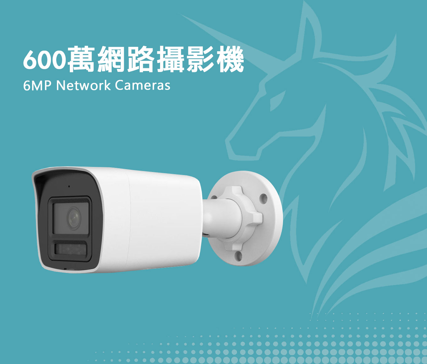 600萬網路攝影機