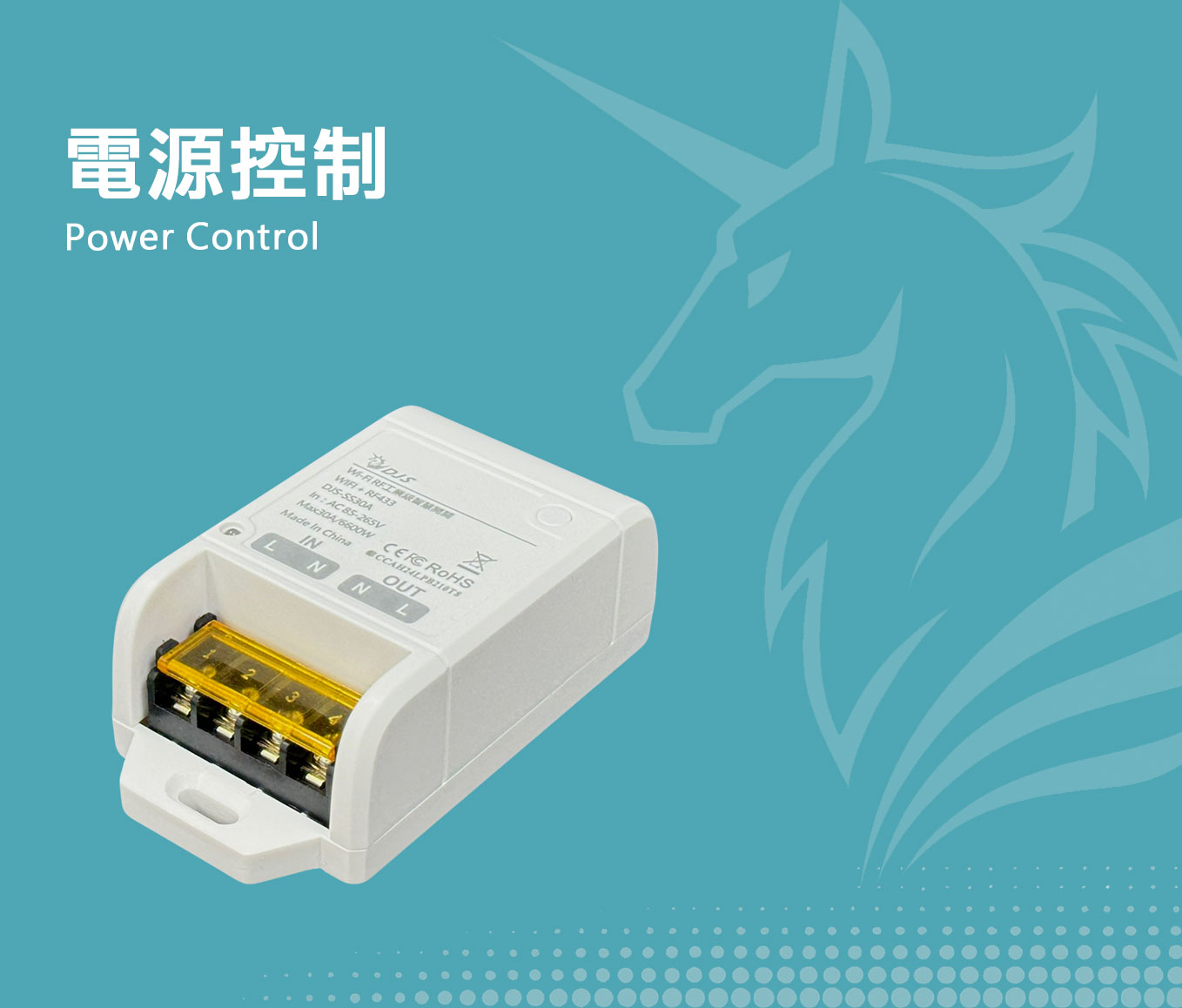 電源控制
